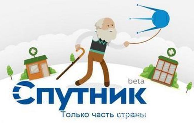 Проект создания национального поисковика «Спутник» признан неудачным