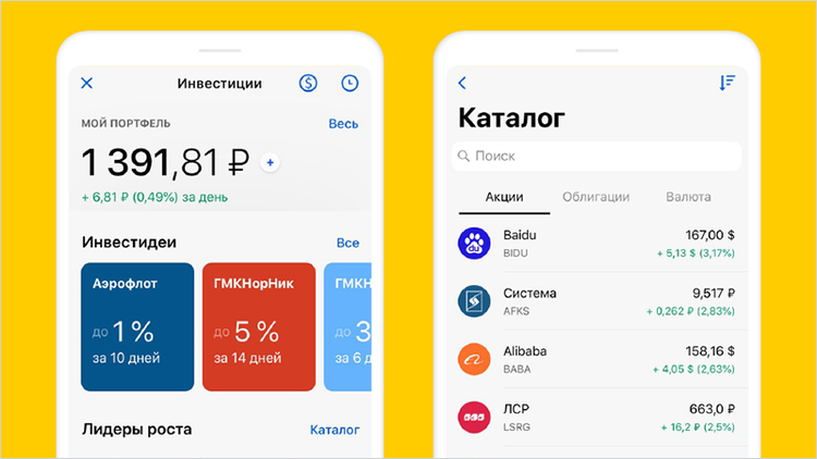 В приложении Яндекс.Деньги появился брокер