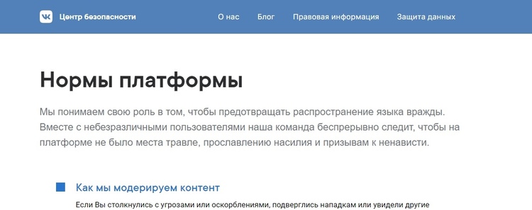 ВКонтакте добавил «Враждебные высказывания»